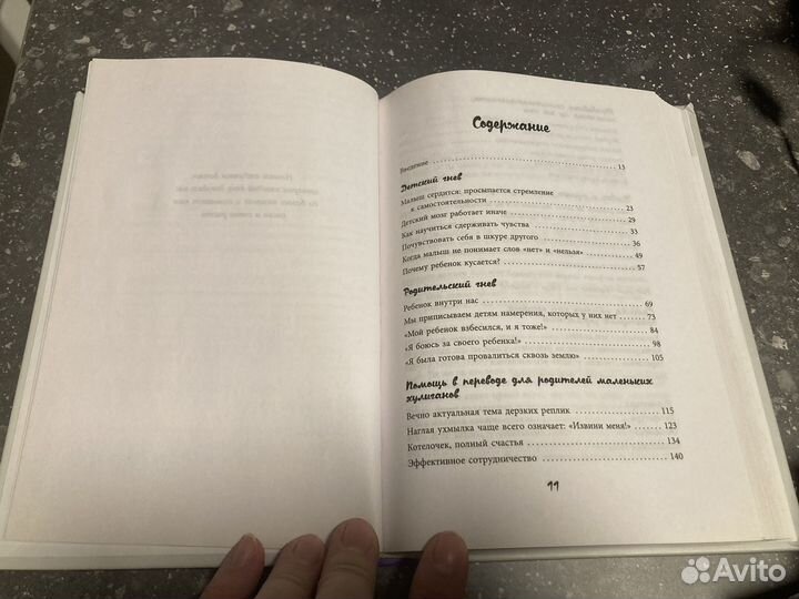 Книга мой ребенок сводит меня с ума