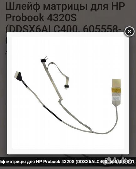 Шлейф матрицы для HP Probook 4320S