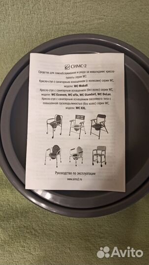 Кресло-туалет с санитарным оснащением Симс-2