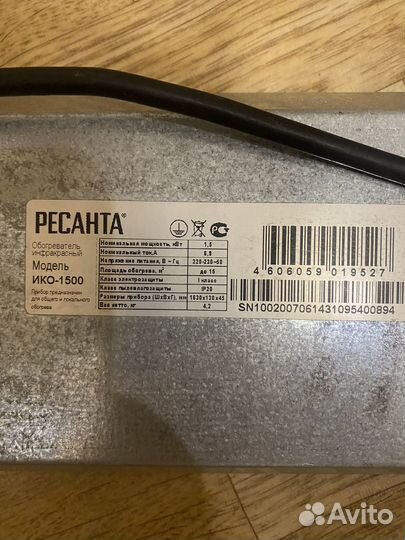 Инфрокрасный обогреватель Ресанта ико 1500