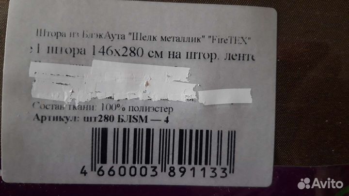 Шторы блэкаут готовые