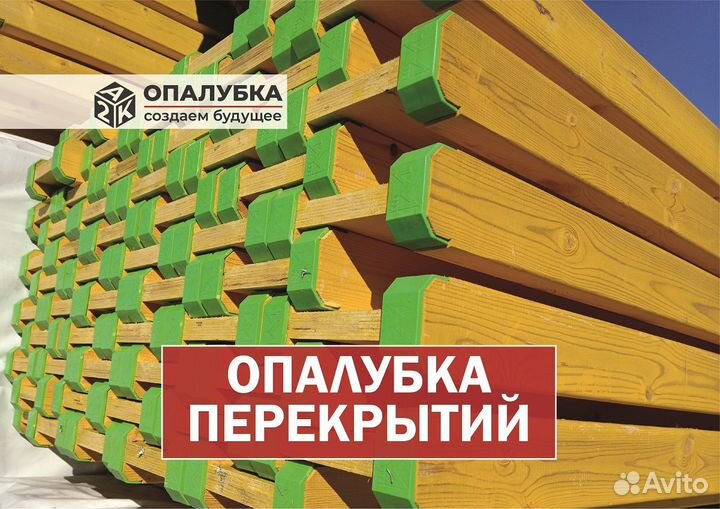 Опалубка перекрытия на телескопических стойках. Аренда/Продажа