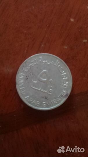 Турецкие лиры, эмиратские филсы