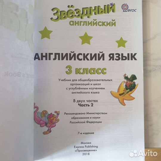 Учебник и тетрадь по английскому starlight 3