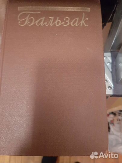 Книги Оноре Бальзак в 15 томах