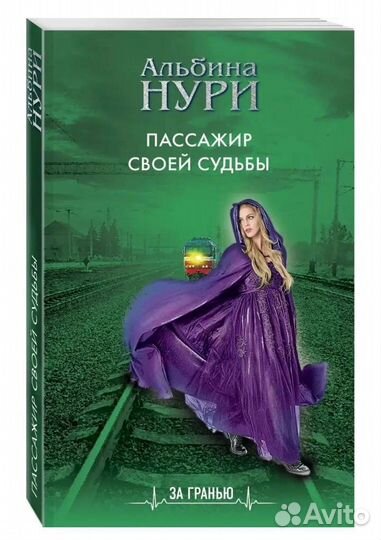 Книги в дорогу Альбина Нури