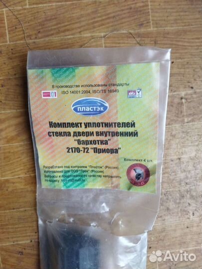 Бархотки на приору