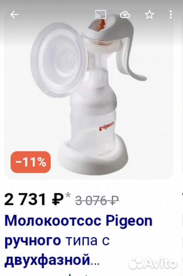 Молокоотсос ручной Новый Pigeon