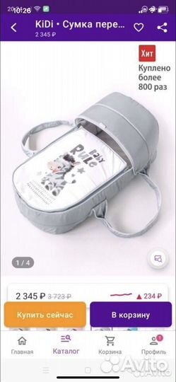 Сумка переноска