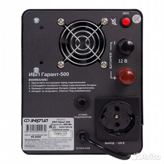Ибп Энергия Гарант-500 + акб Энергия 12-55