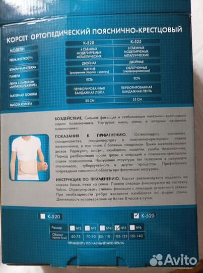 Корсет ортопедический пояснично крестцовый