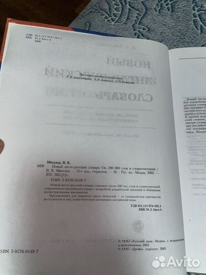 Англо русский словарь мюллера