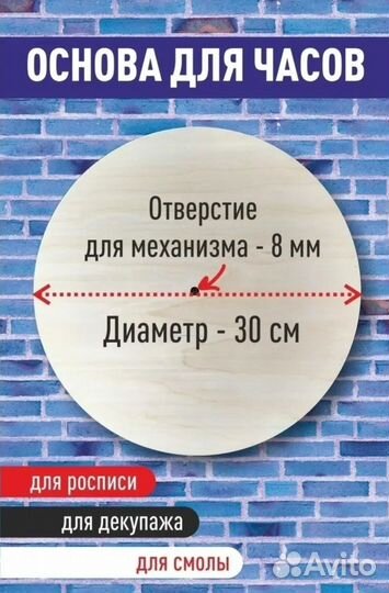 Заготовка для часов 30 см