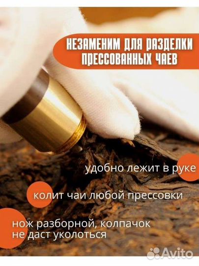 Новый нож для чая (пуэра и пресованных чаев)