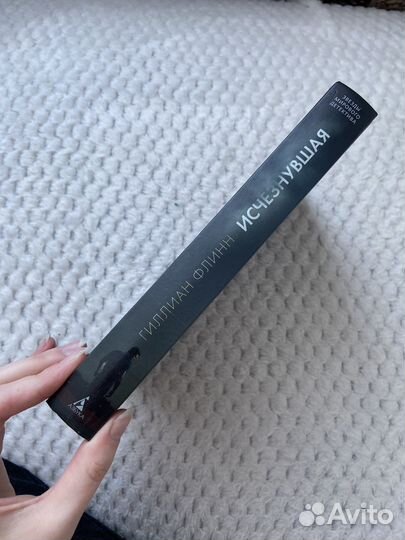 Исчезнувшая / книга