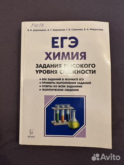 Сборник задач по химии. егэ