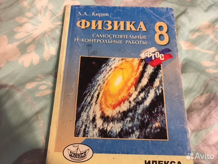 Учебник Кирик Физика 8 класс