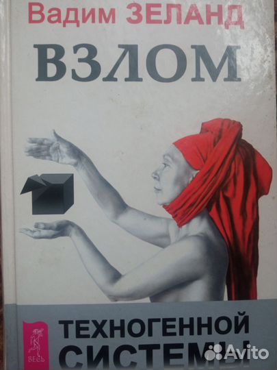 Вадим Зеланд 