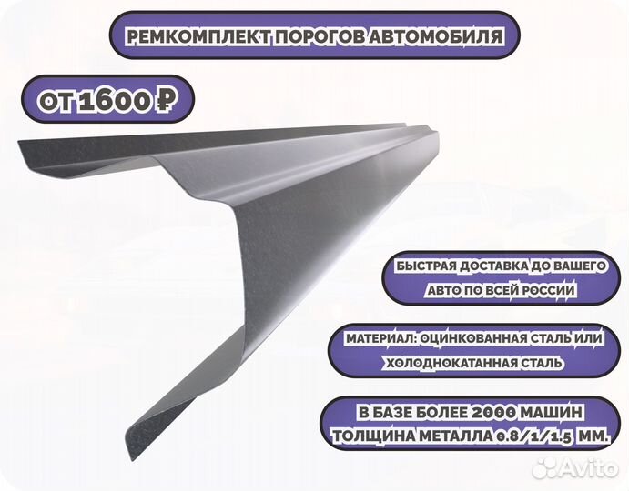 Ремонтные пороги