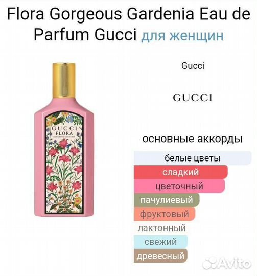 Духи женские Gorgeous Gardenia Gucci,100ml,люкс