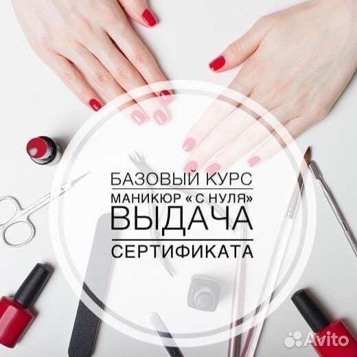 Курсы мастера маникюра