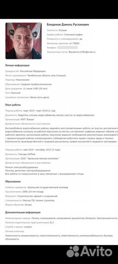 Водитель B, C, мастер участка, слесарь кипиа