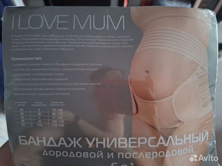 Бандаж для беременных