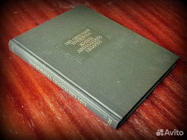 1993 г. Транквилл. Жизнь двенадцати цезарей