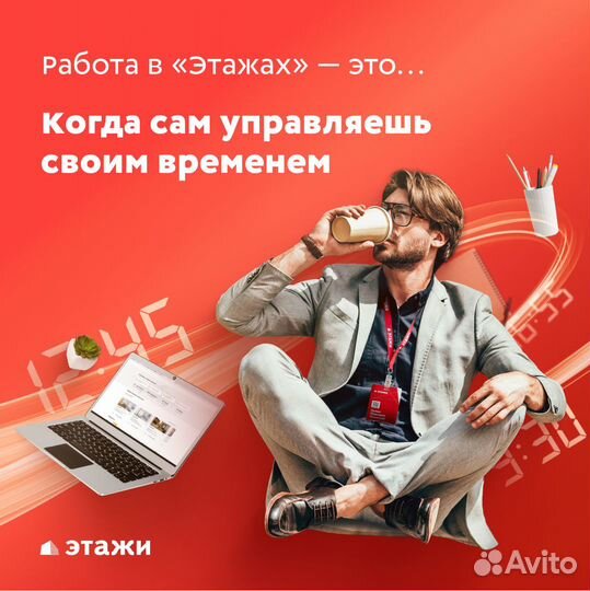 Агент по аренде