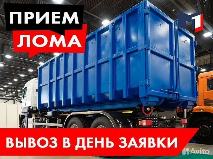 Пункт сдачи и приема Металлолома