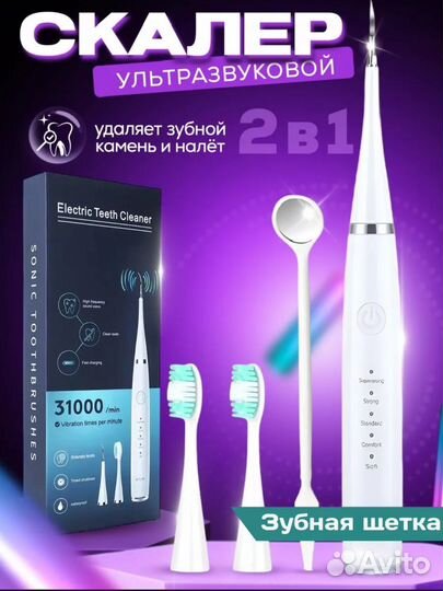 Зубная щетка электрическая / скалер