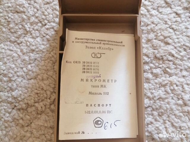 Микрометр СССР
