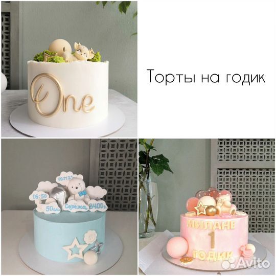 Торты на заказ