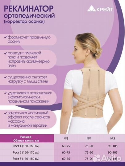 Реклинатор ортопедический F-15, корректор осанки