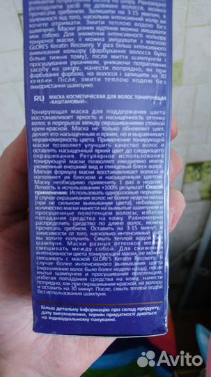 Новая тонирующая маска color of beauty каштан