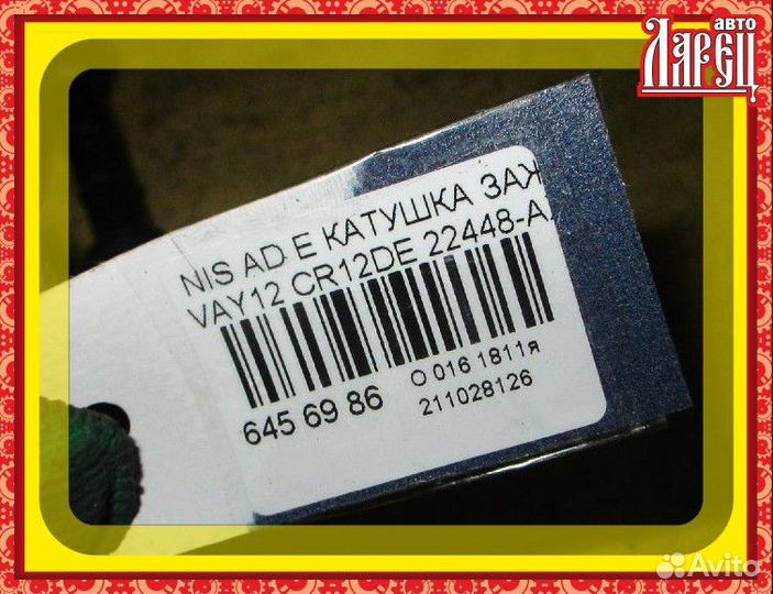 Катушка зажигания Nissan Ad expert