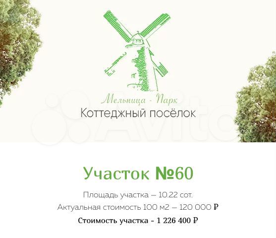 Участок 10,2 сот. (ИЖС)