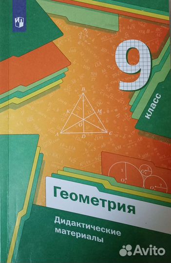 Геометрия 9 класс Дидактический материал