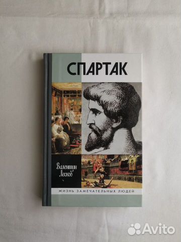 Лесков Валентин. Спартак