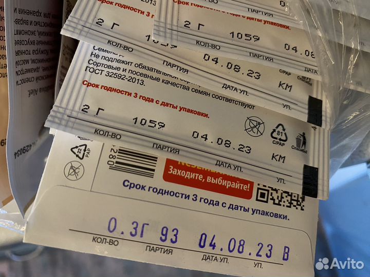 Семена в пакетиках