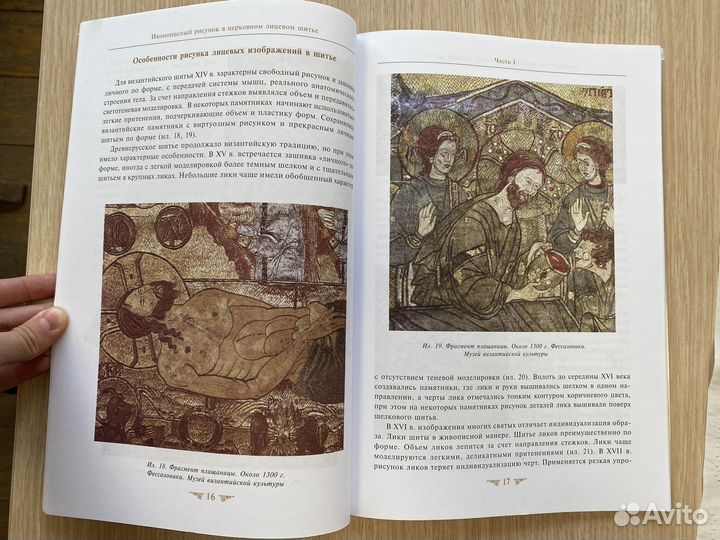 Иконописный рисунок в церковном лицевом шитье