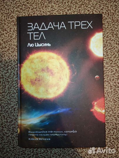 Книги (Задача Трёх Тел, Повелитель мух и т.д)