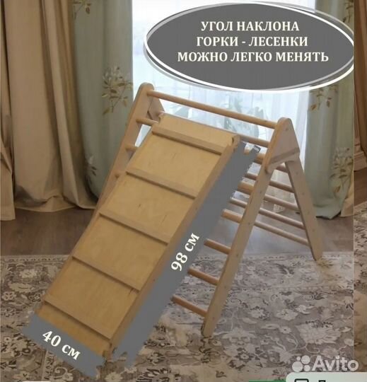 Треугольник Пиклера с горкой