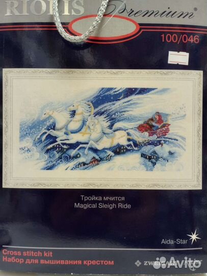 Набор Риолис Тройка мчится вышивка крестом