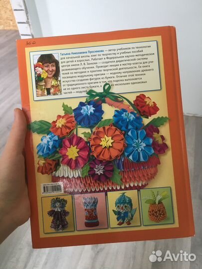 Книга для оригами