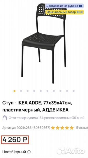 Стулья IKEA adde / икеа адде