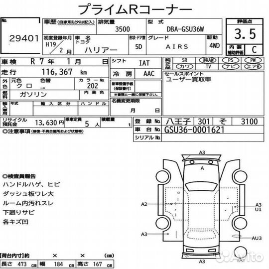 Заглушка на руль Toyota Harrier GSU36 2GR-FE 2007