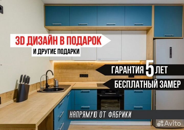 Кухня Голубая на заказ собственное производство