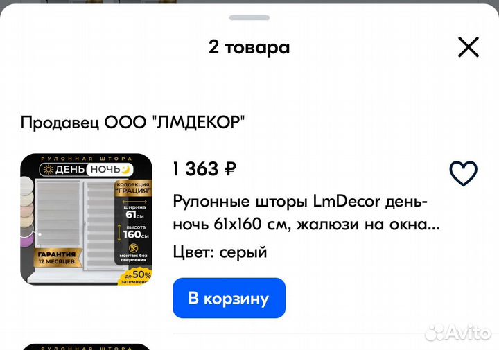 Жалюзи рулонные