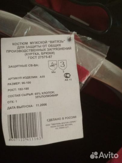 Костюм рабочий